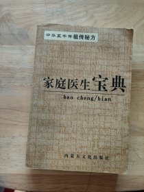 家庭医生宝典