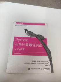 Python科学计算最佳实践SciPy指南