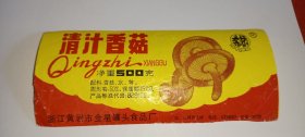 柔桥牌 清汁香菇 食品罐头商标（8090年代老商标）