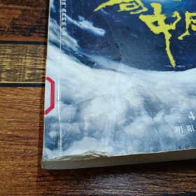 古董局中局4:明眼梅花(完整修订版)