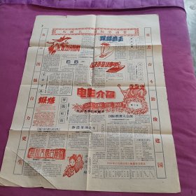 电影介召启东县1964年