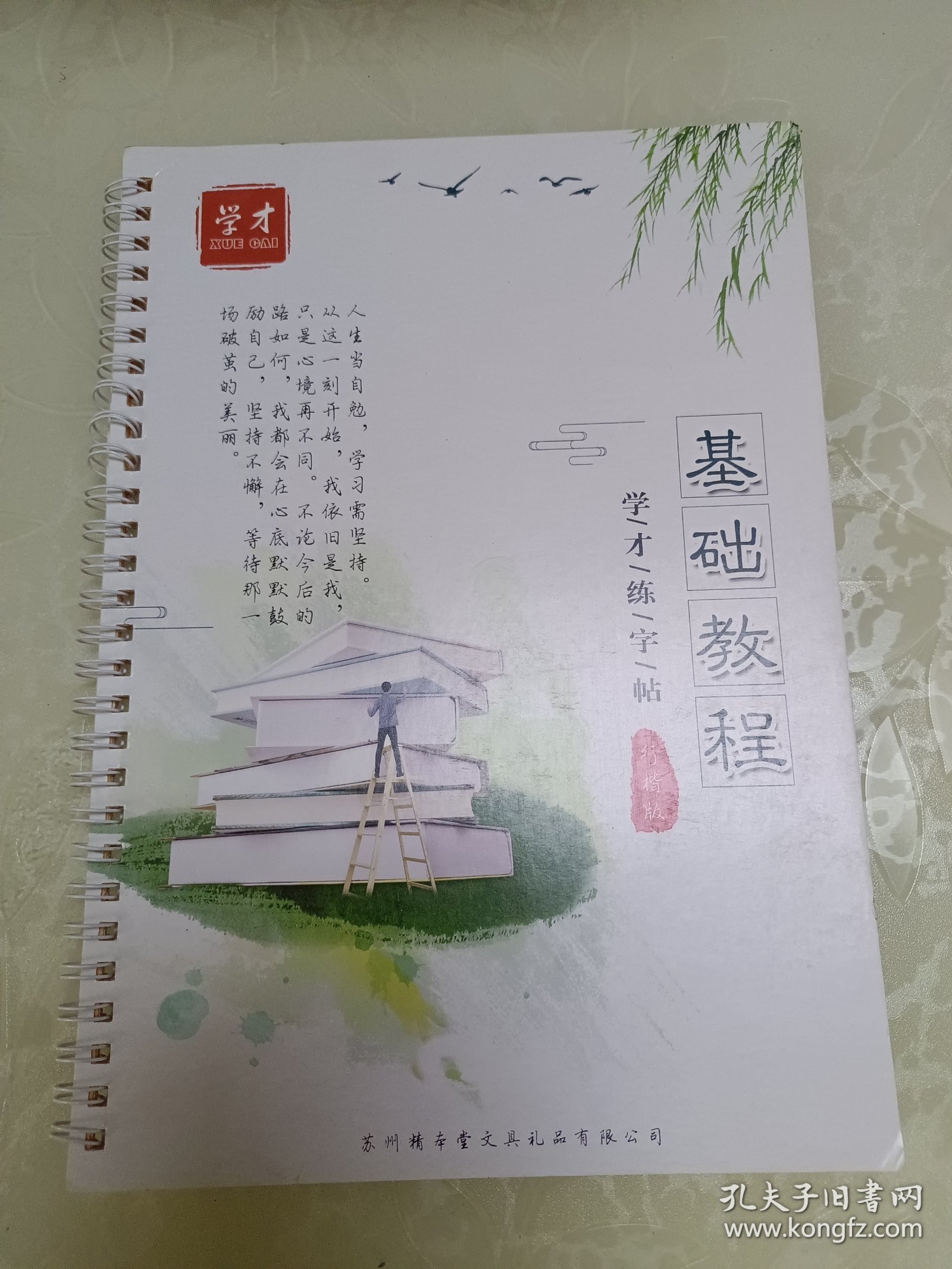 学才练字帖（行楷版）：基础教程