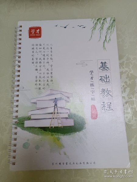 学才练字帖（行楷版）：基础教程