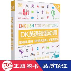 dk英语短语动词 外语－实用英语 英国dk出版社