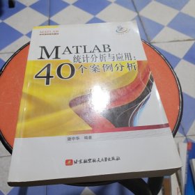 MATLAB统计分析与应用