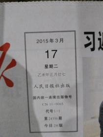 人民日报2015年3月17日。