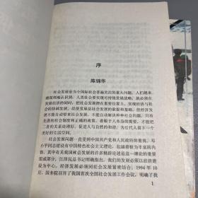 当代中国私营企业的雇佣关系+中国农村社会变迁 王春光 云南人民出版社