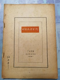 印章参考资料，缺封面，4