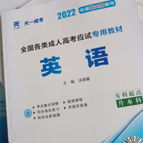 现货赠视频 2017年成人高考专升本考试专用辅导教材复习资料 英语（专科起点升本科）