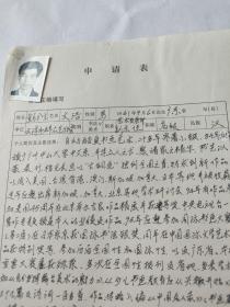 中国书画家协会会员  云浮市书协美协常务理事… 彭广生  申请表  带照片