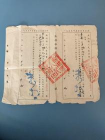 1955年安徽省芜湖县余粮售讫证(售粮证)