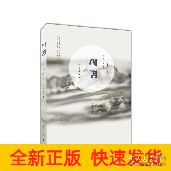 中国古典文学丛书(朝)-诗经