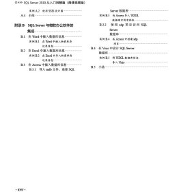 新华正版 SQL Server 2019从入门到精通微课视频版 高性能mysql sql基础教程 精益数据分 刘媛媛 9787517098263 水利水电出版社