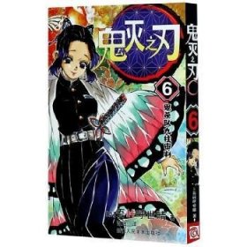 鬼灭之刃(6鬼杀队九柱审判)