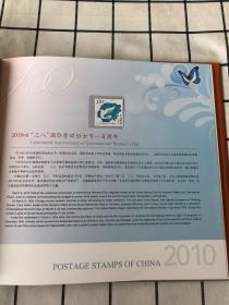 中国邮票2010
