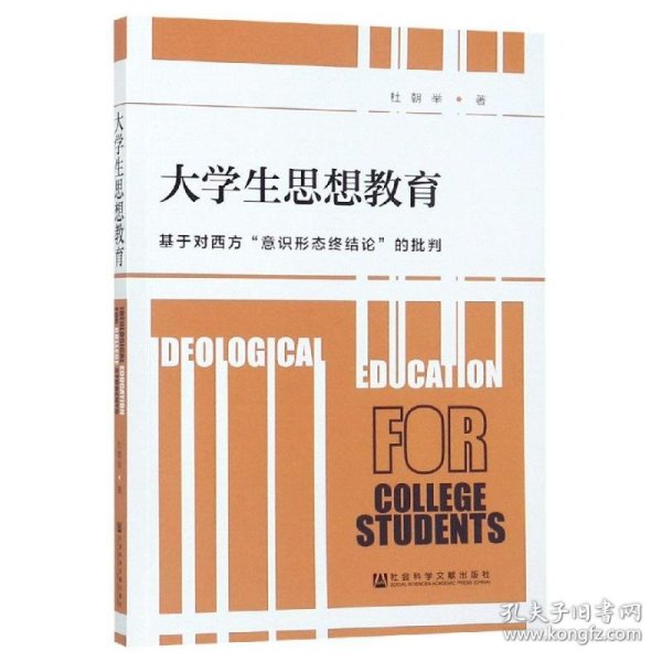 大学生思想教育