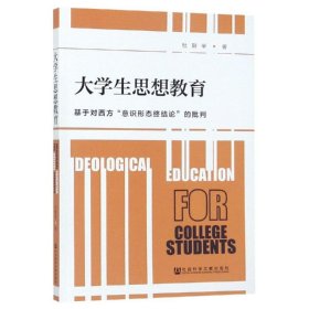 大学生思想教育