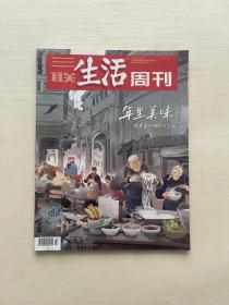 三联生活周刊 2023年 1月16日-1月23日 2023年第3.4期合刊 总第1222期