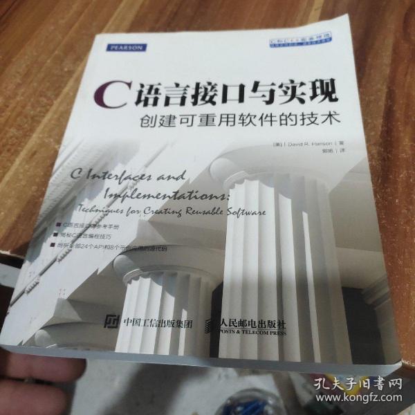 C语言接口与实现 创建可重用软件的技术