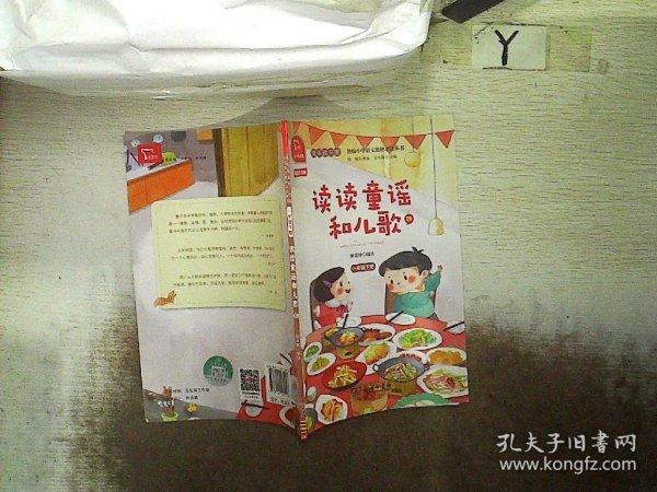 读读童谣和儿歌（四）有声朗读版，快乐读书吧小学一年级下推荐阅读商务印书馆智慧熊图书