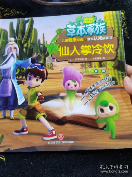 草本家族,仙人掌冷饮