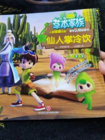 草本家族,仙人掌冷饮