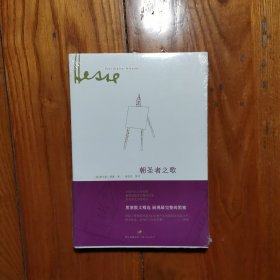 朝圣者之歌（全新塑封）