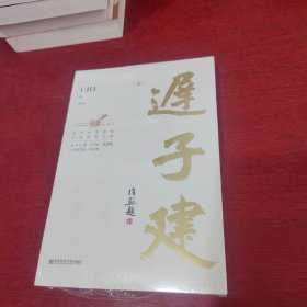 当代中国名家双语阅读文库·迟子建卷【全新未拆封 实物拍摄】