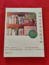咖啡店梦想实践手册