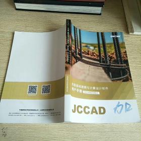 地基基础建模与计算设计软件用户手册 2021新规范版V1 JCCAD