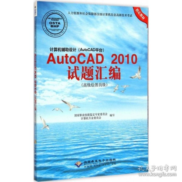 计算机辅助设计（AutoCAD平台）AutoCAD 2010试题绘编