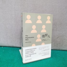 组织人