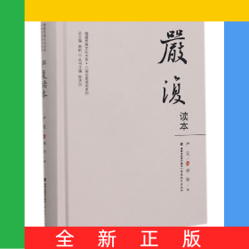 严复读本