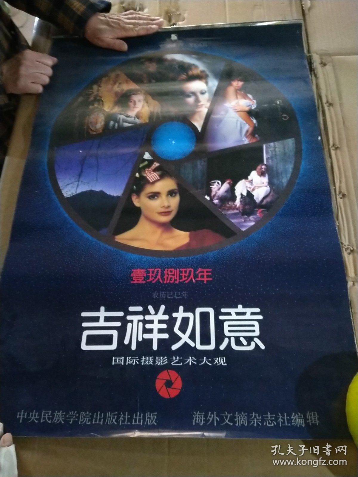 点击查看原图 挂历1989年  吉祥如意 (缺5月.7月.)