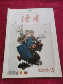 读者 2012年第19期