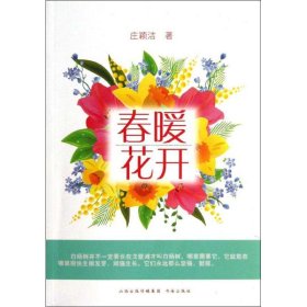 春暖花开