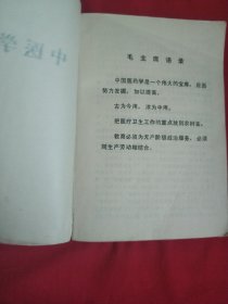 中医学基础讲义