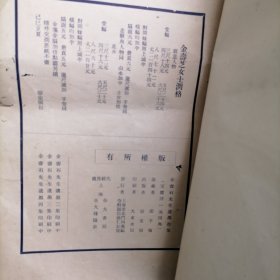 民国画集《金寿石先生遗墨集初册》