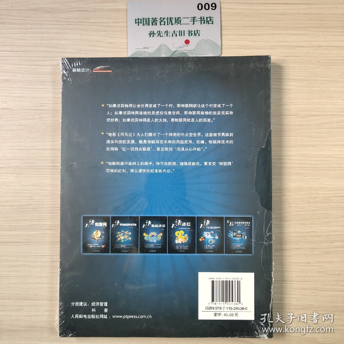 大话物联网