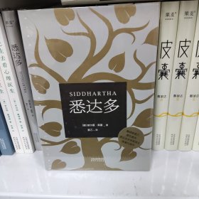 悉达多（诺贝尔文学奖得主黑塞代表作）
