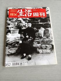 三联生活周刊2018  15  982