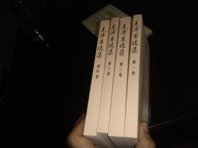 毛泽东选集（全四卷）品好