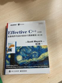 Effective C++ 改善程序与设计的55个具体做法(第3版)