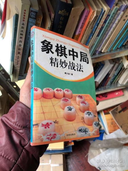 象棋中局精妙战法