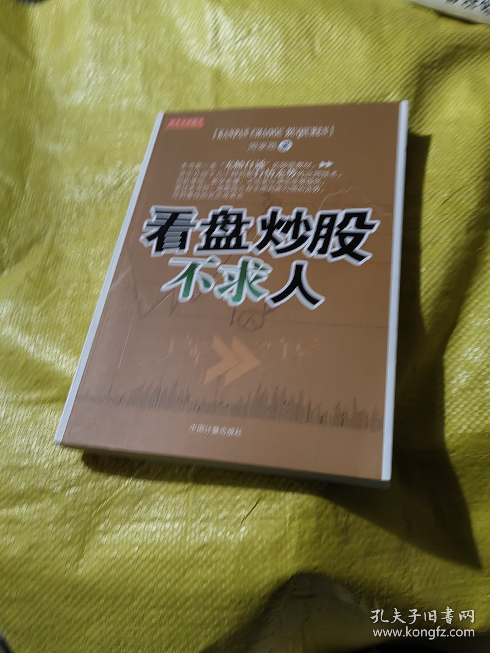 看盘炒股不求人