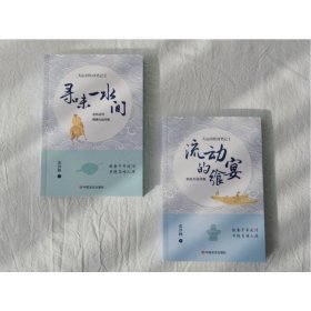 寻味一水间 大运河饮食笔记 2 浙东运河 隋唐大运河卷