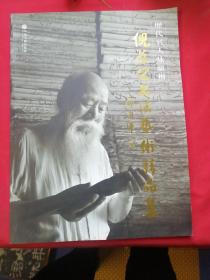 历代名人咏泸州 : 倪为公书法艺术精品集