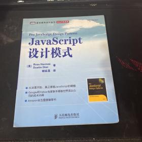 JavaScript设计模式