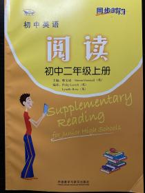 同步时间：初中英语阅读（初中2年级上册）外研社内文干净无笔迹圈划