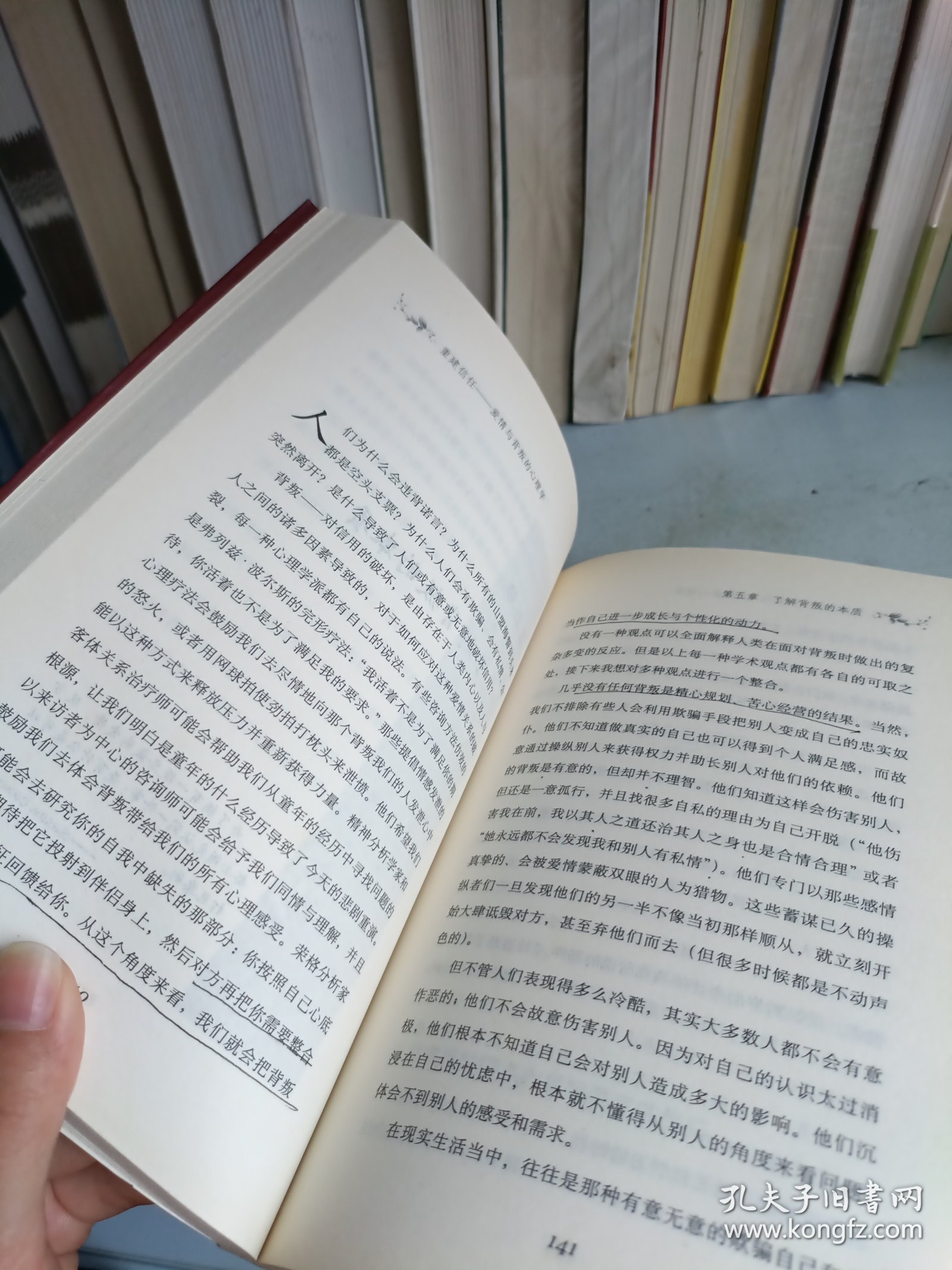 重建信任:爱情与背叛的心理学